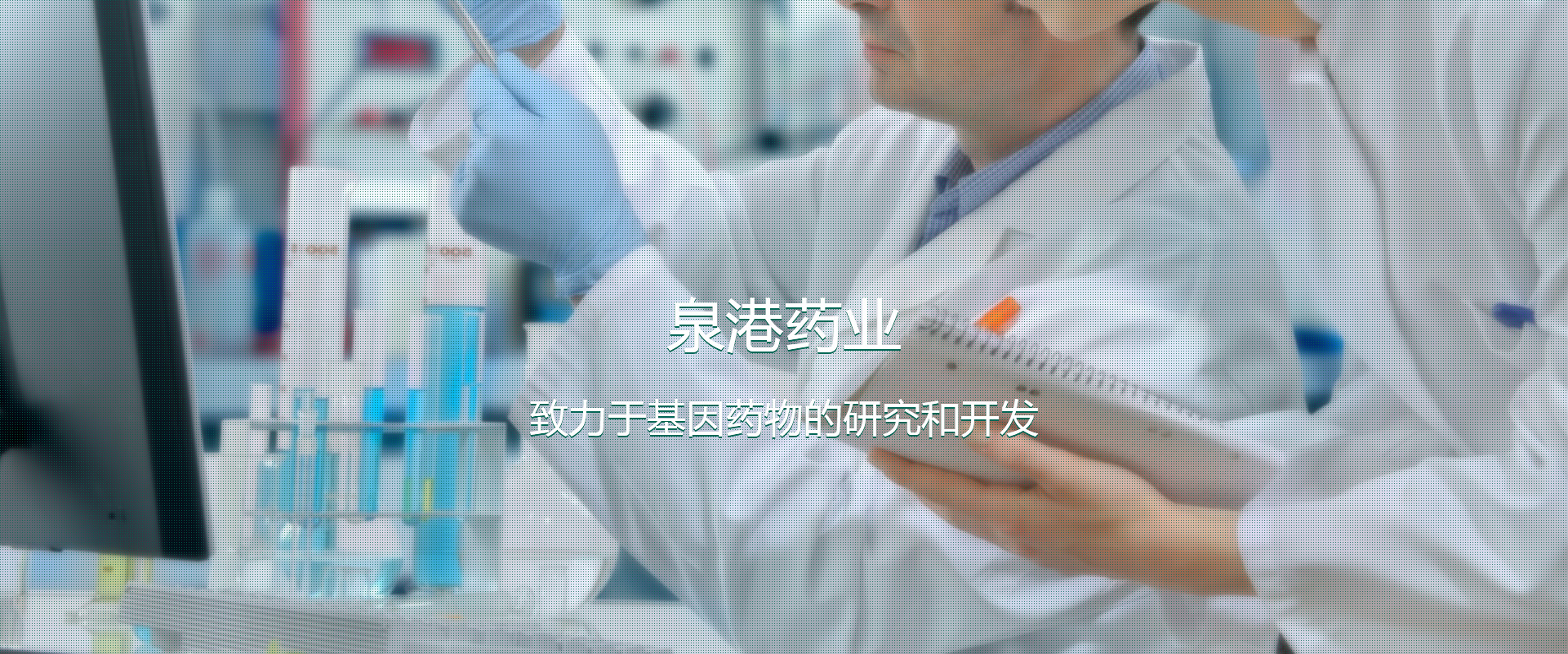 泉港藥業